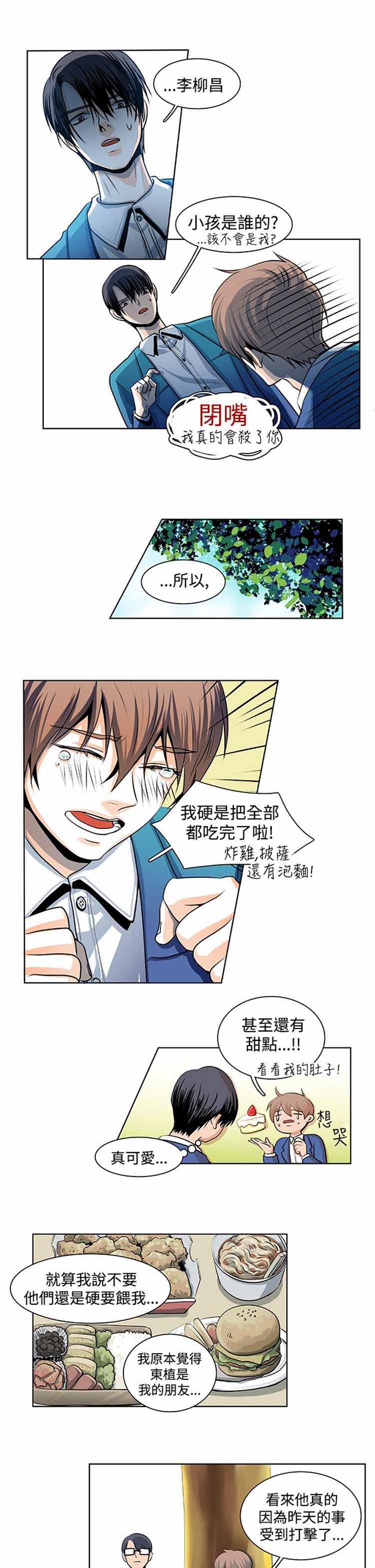 明智的生活（BL） 第18话 第4页