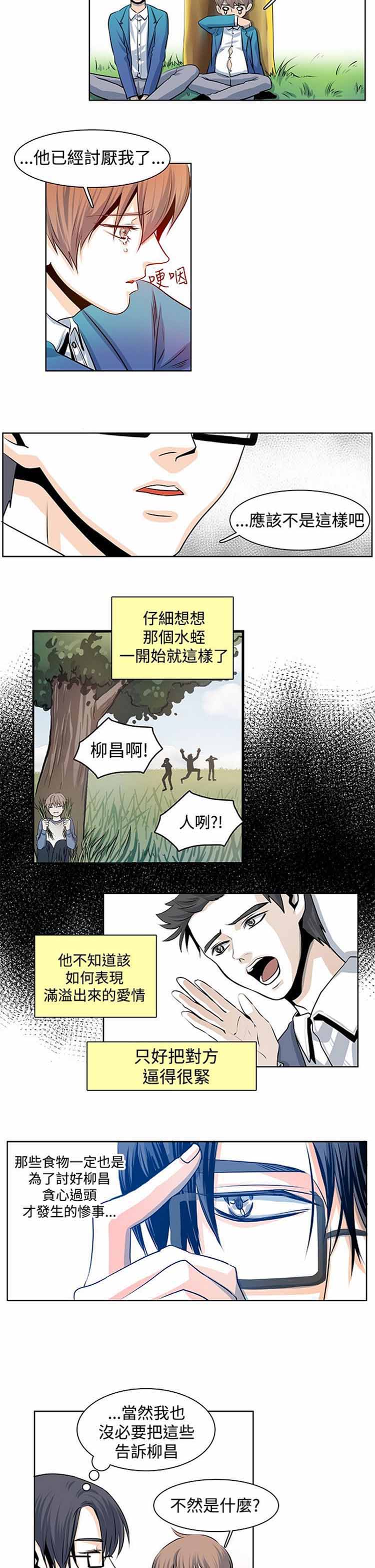 明智的生活（BL） 第18话 第5页