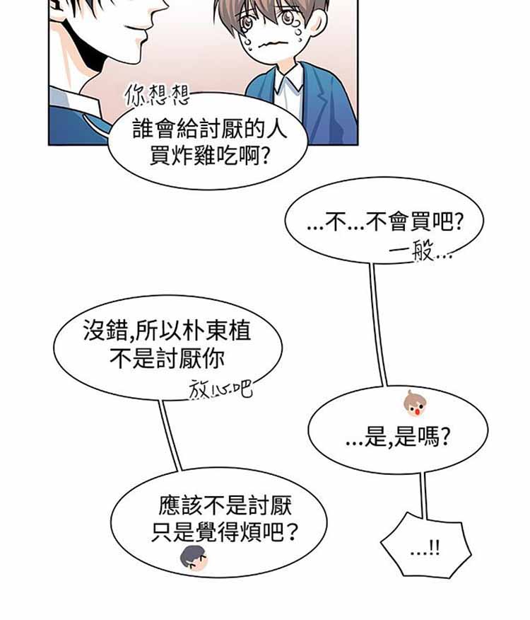 明智的生活（BL） 第18话 第6页