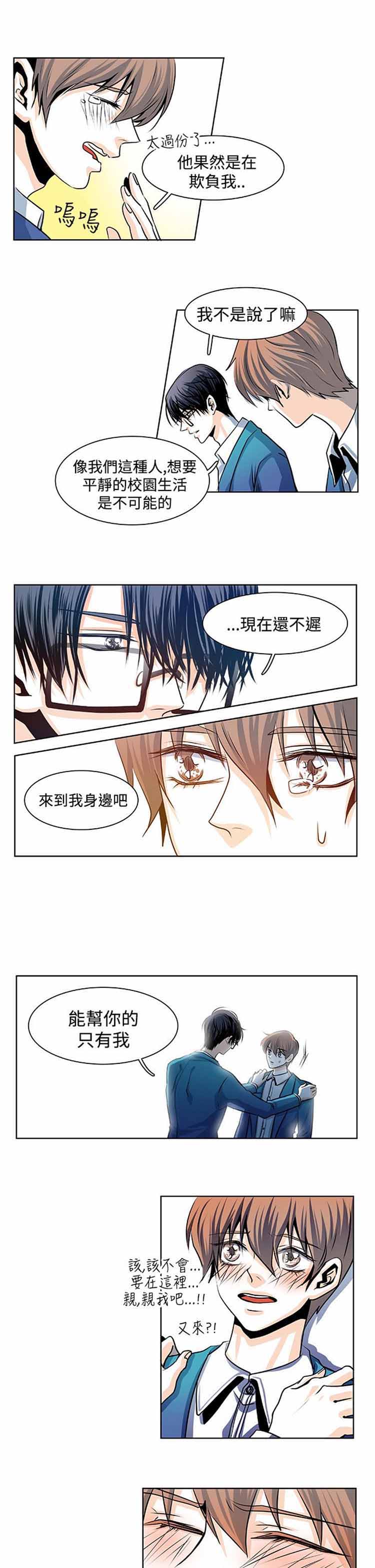 明智的生活（BL） 第18话 第7页