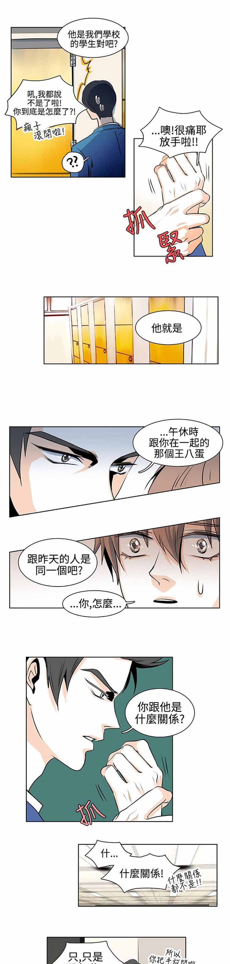 明智的生活（BL） 第19话 第8页