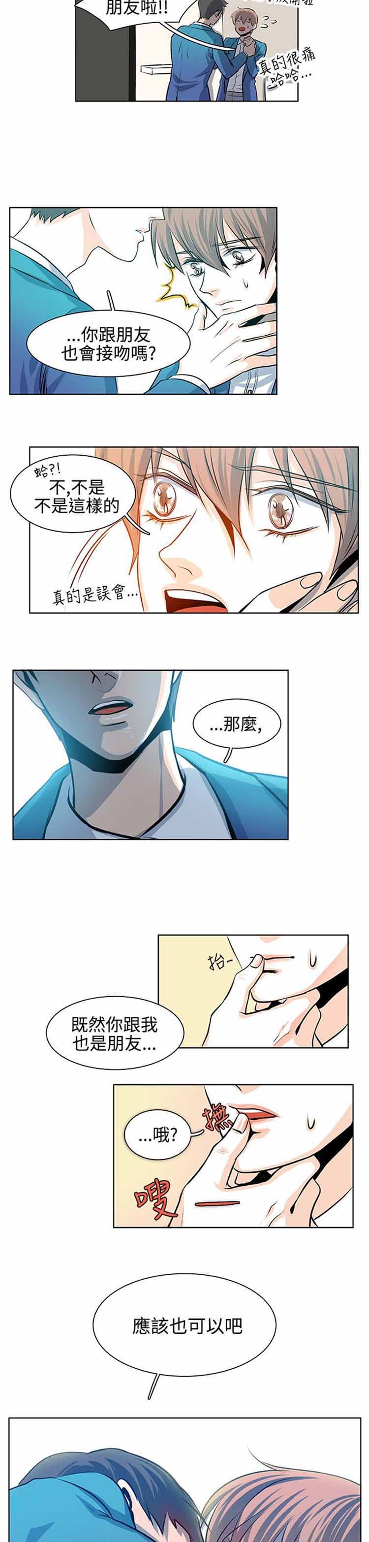 明智的生活（BL） 第19话 第9页