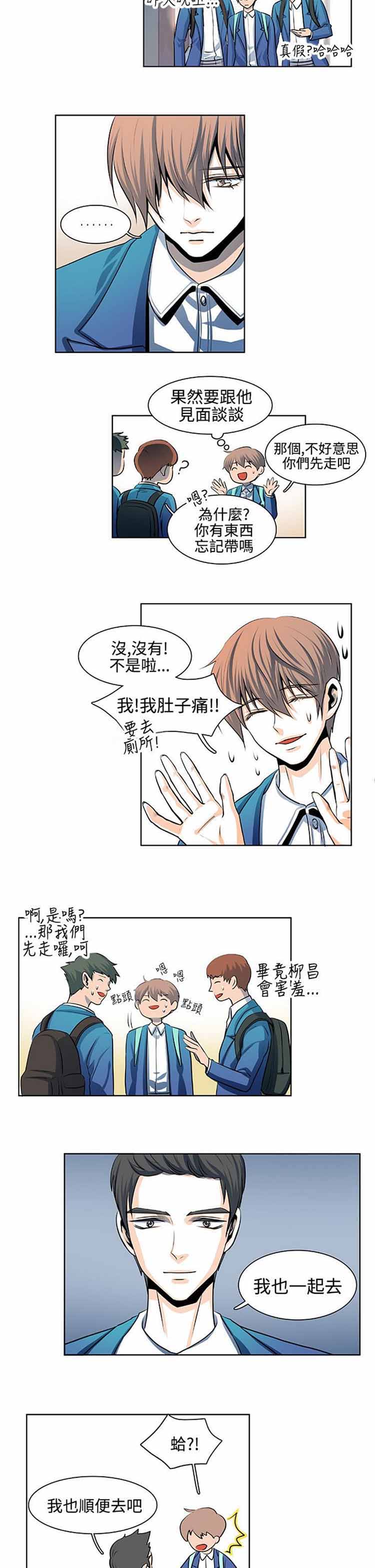 明智的生活（BL） 第19话 第2页