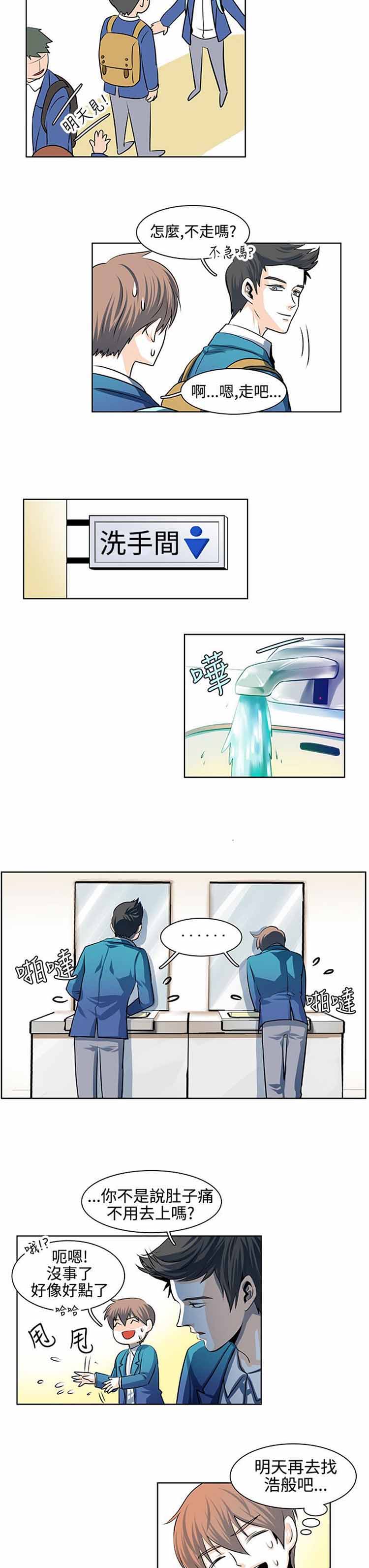 明智的生活（BL） 第19话 第3页