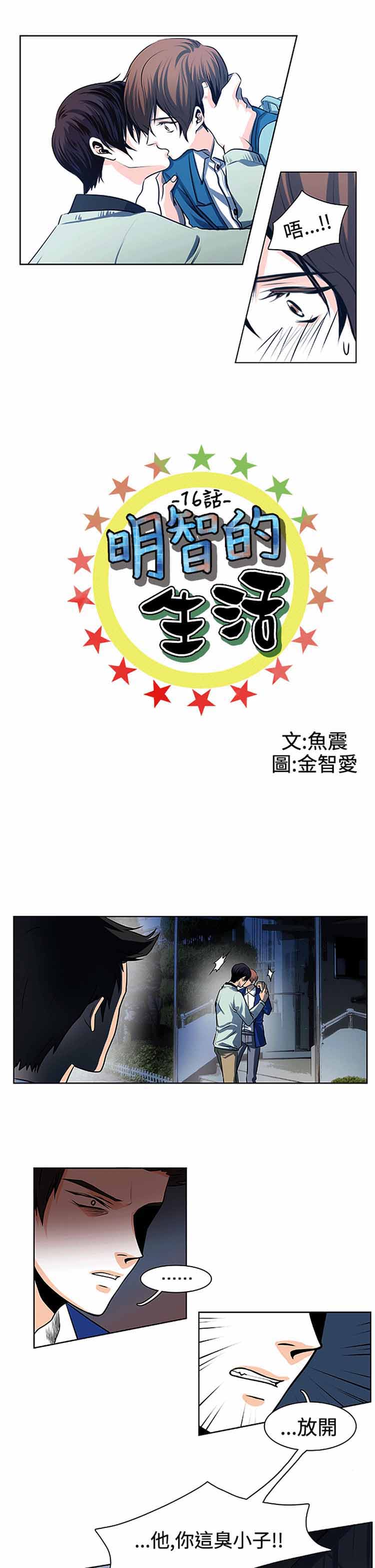 明智的生活（BL） 第16话 第1页