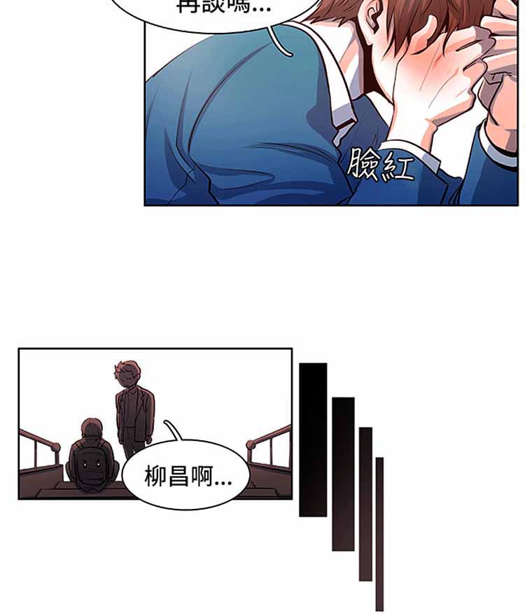明智的生活（BL） 第16话 第6页