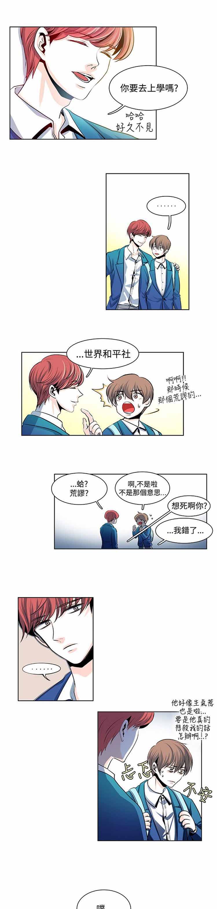 明智的生活（BL） 第17话 第5页