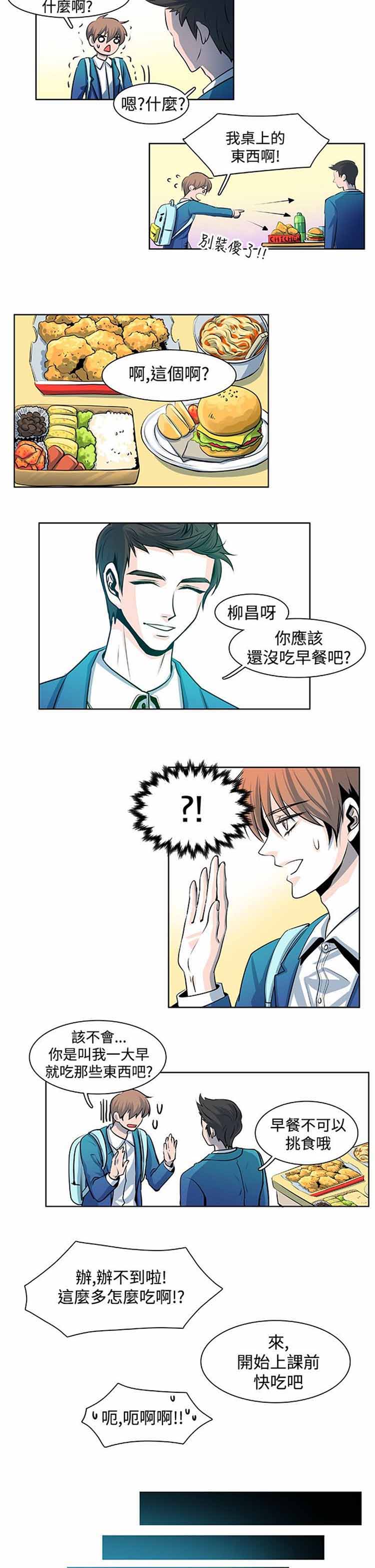 明智的生活（BL） 第17话 第9页