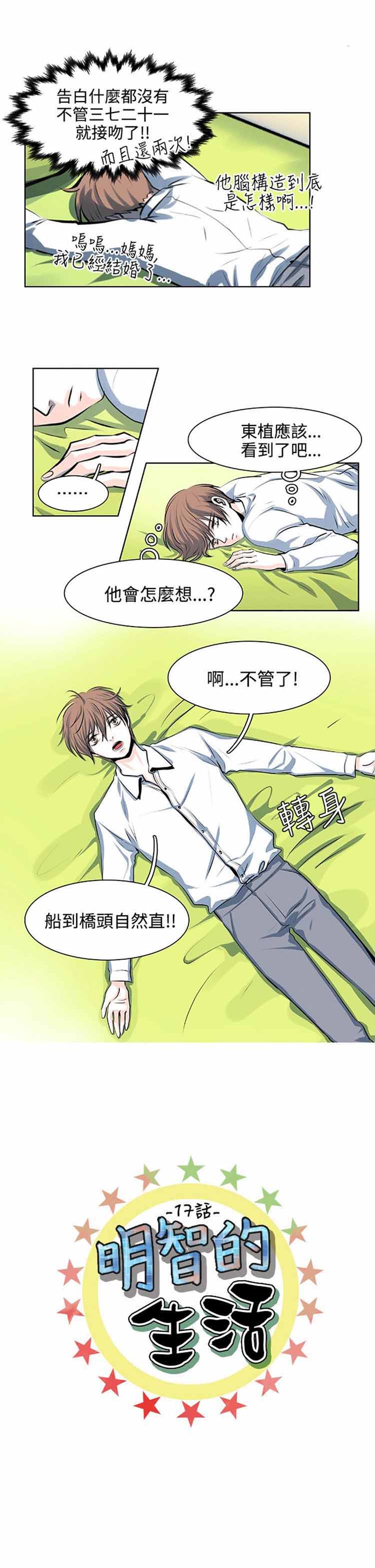 明智的生活（BL） 第17话 第1页