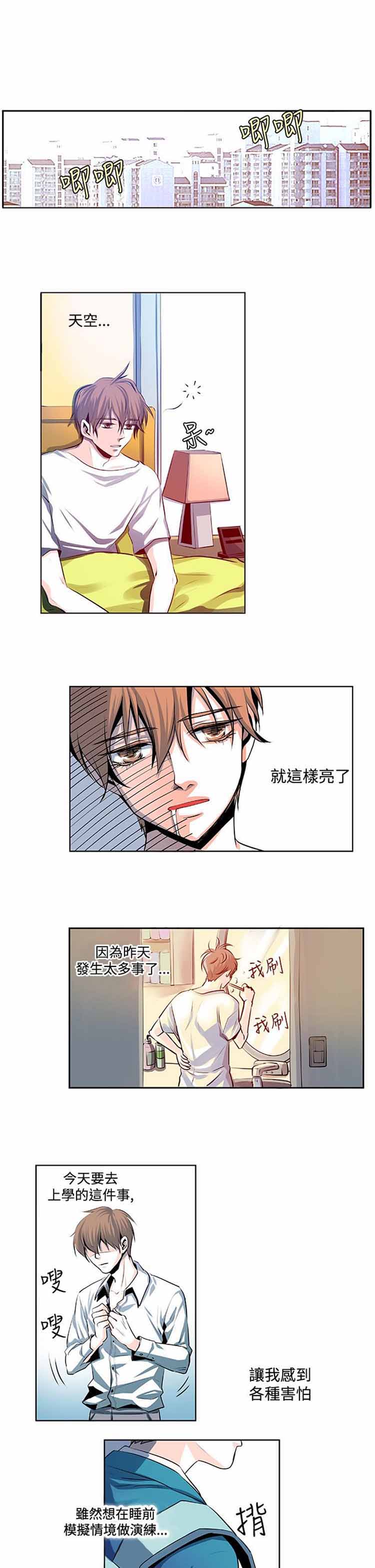 明智的生活（BL） 第17话 第2页