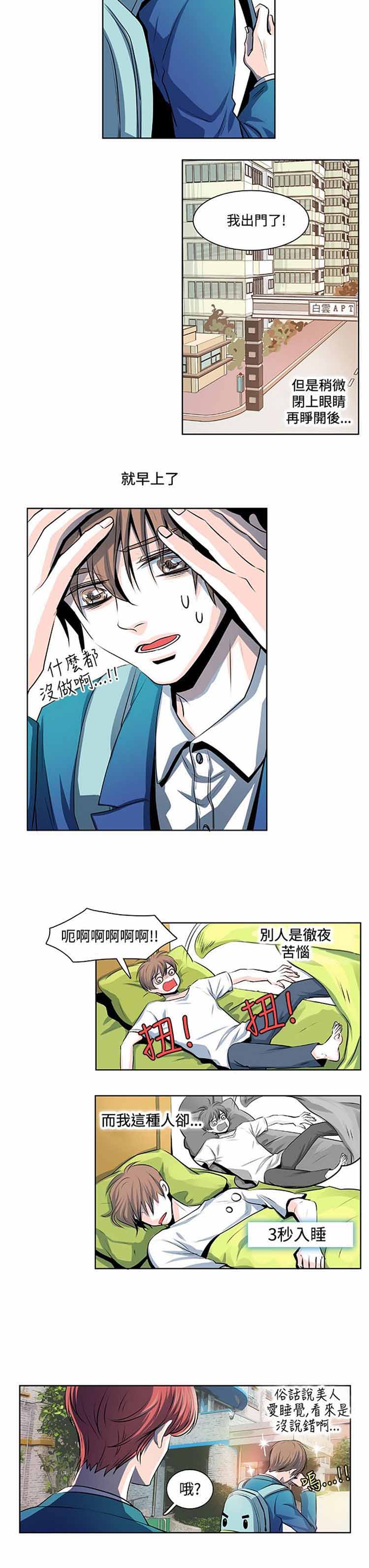明智的生活（BL） 第17话 第3页