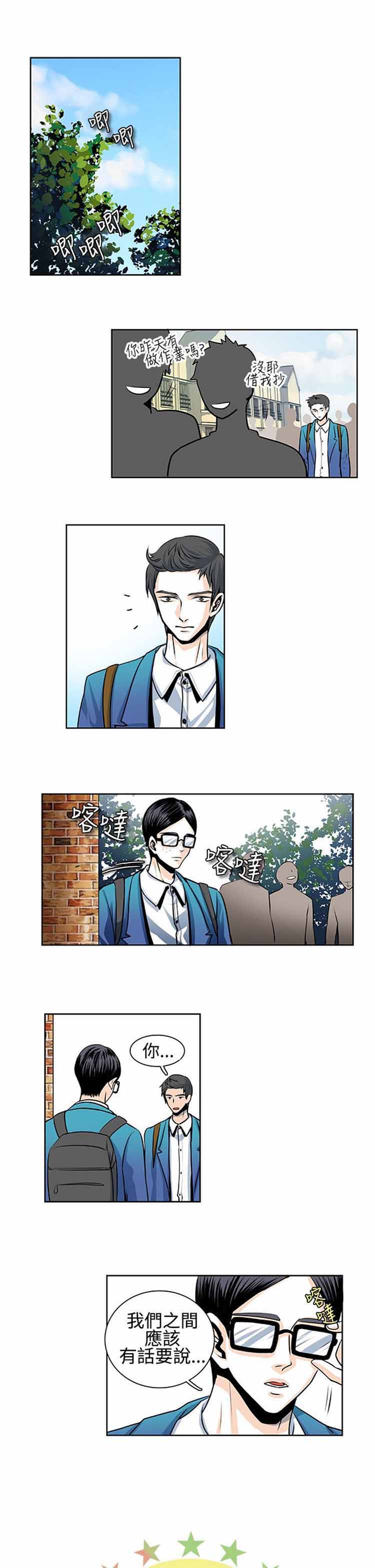 明智的生活（BL） 第23话 第1页