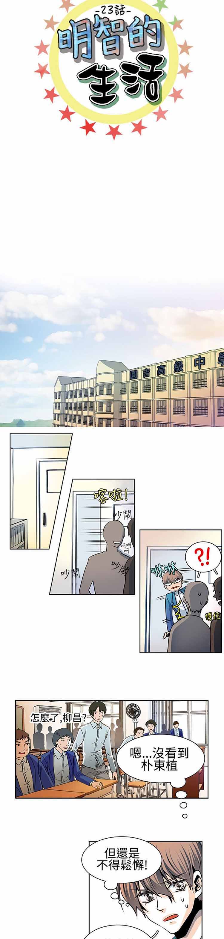 明智的生活（BL） 第23话 第2页