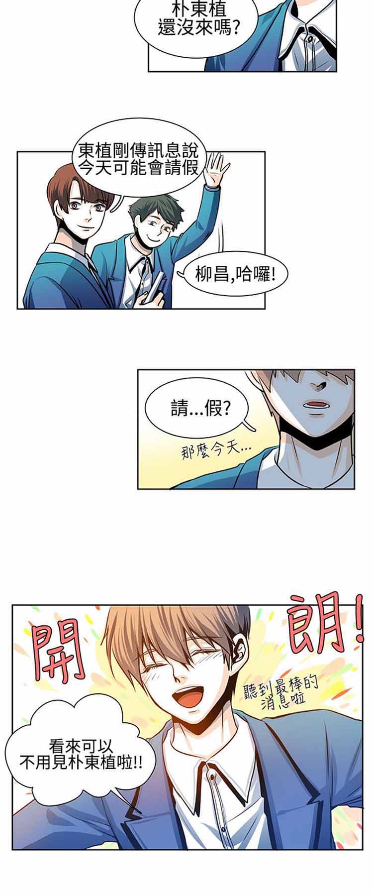 明智的生活（BL） 第23话 第3页