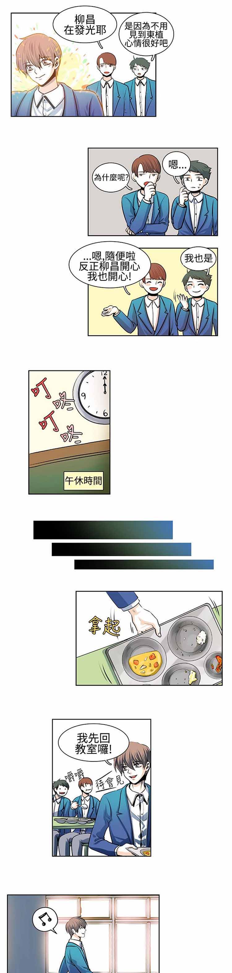 明智的生活（BL） 第23话 第4页