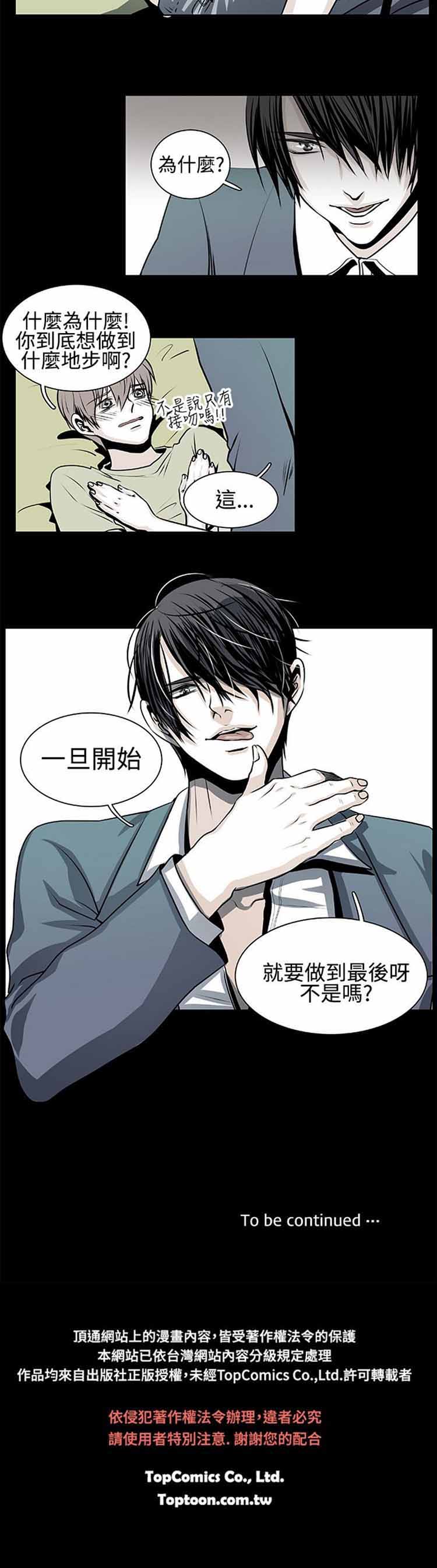 明智的生活（BL） 第23话 第9页