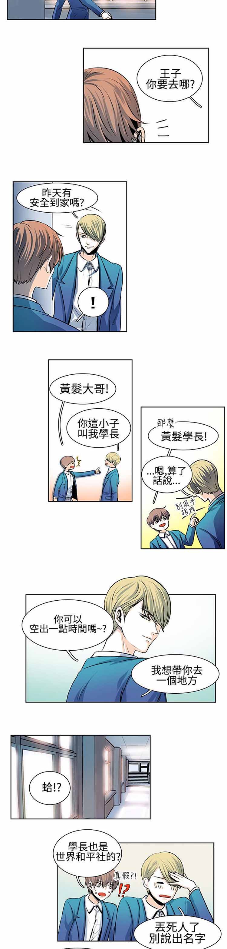 明智的生活（BL） 第23话 第5页