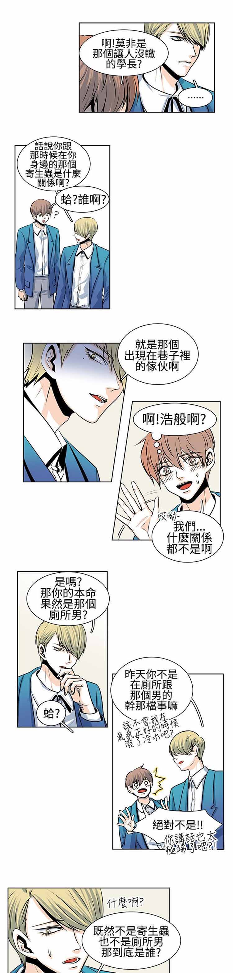 明智的生活（BL） 第23话 第7页