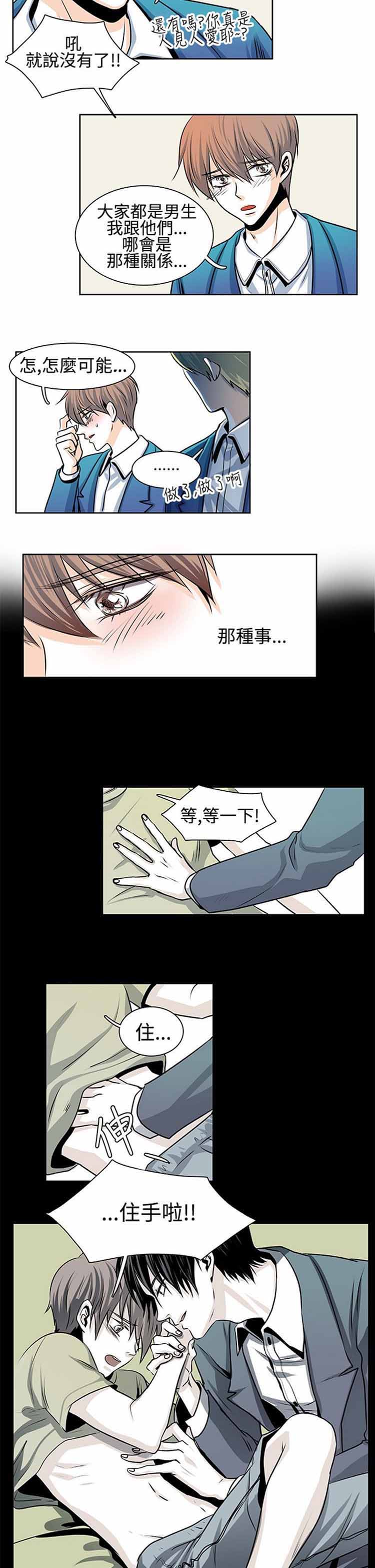 明智的生活（BL） 第23话 第8页