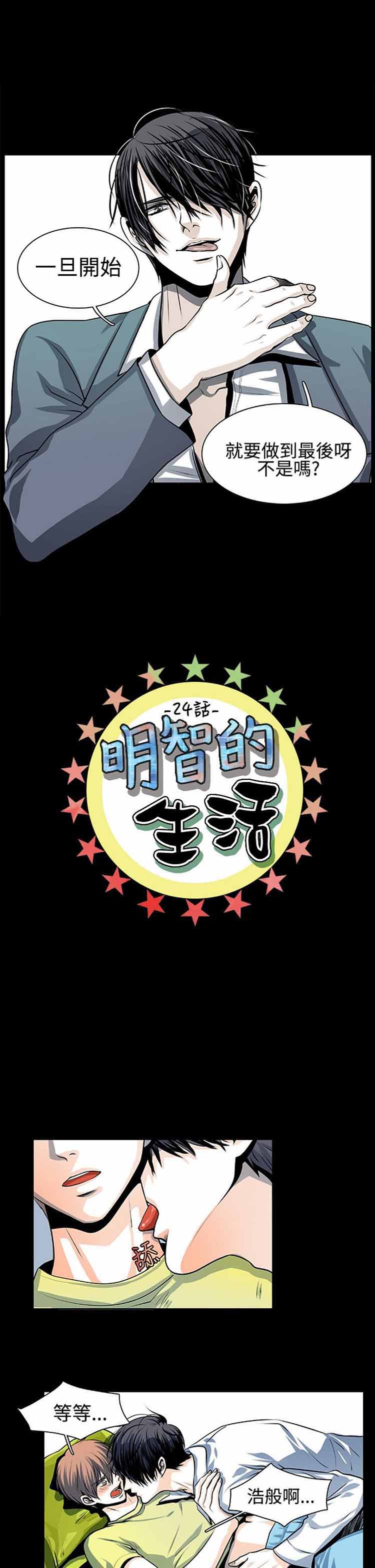 明智的生活（BL） 第24话 第1页