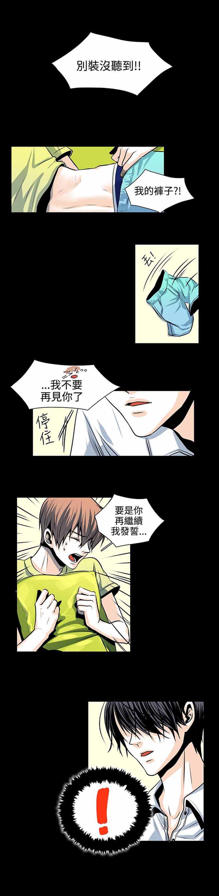 明智的生活（BL） 第24话 第3页