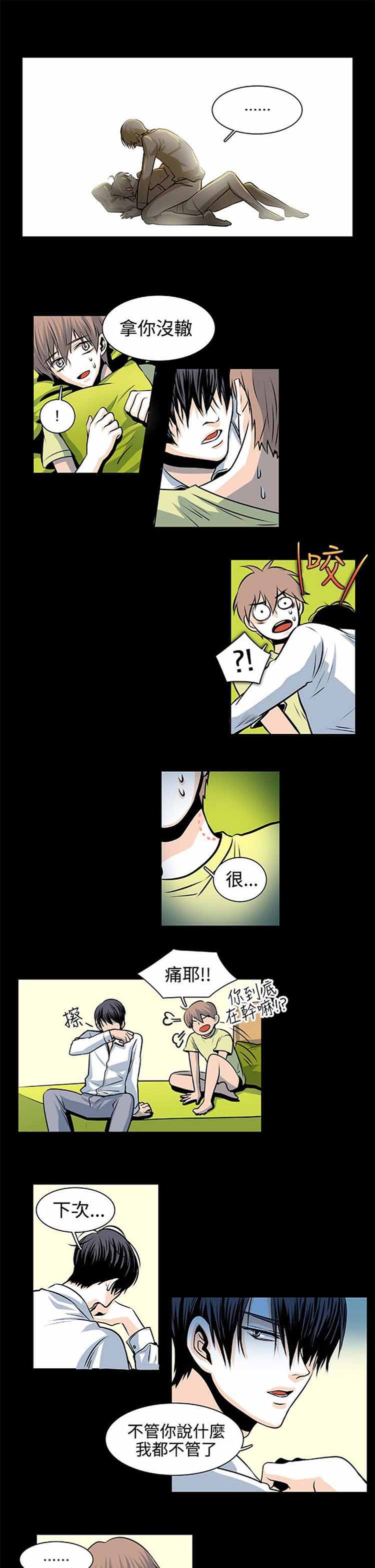明智的生活（BL） 第24话 第4页
