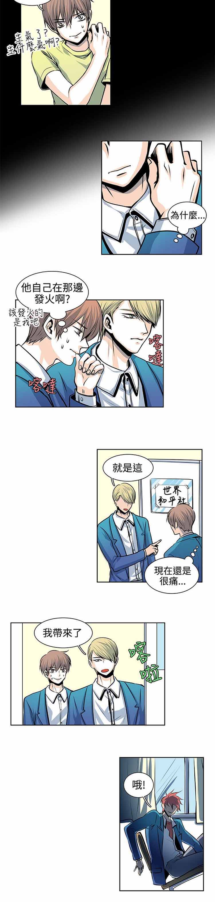 明智的生活（BL） 第24话 第5页