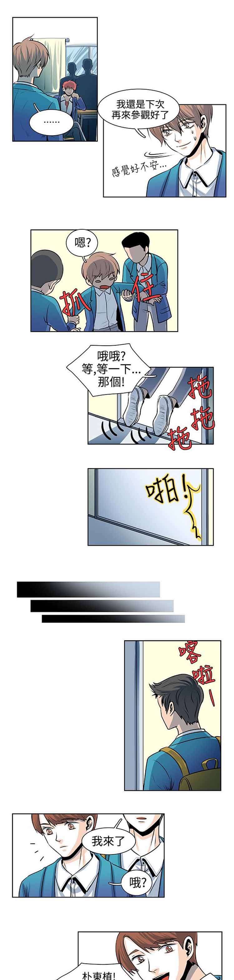 明智的生活（BL） 第24话 第7页