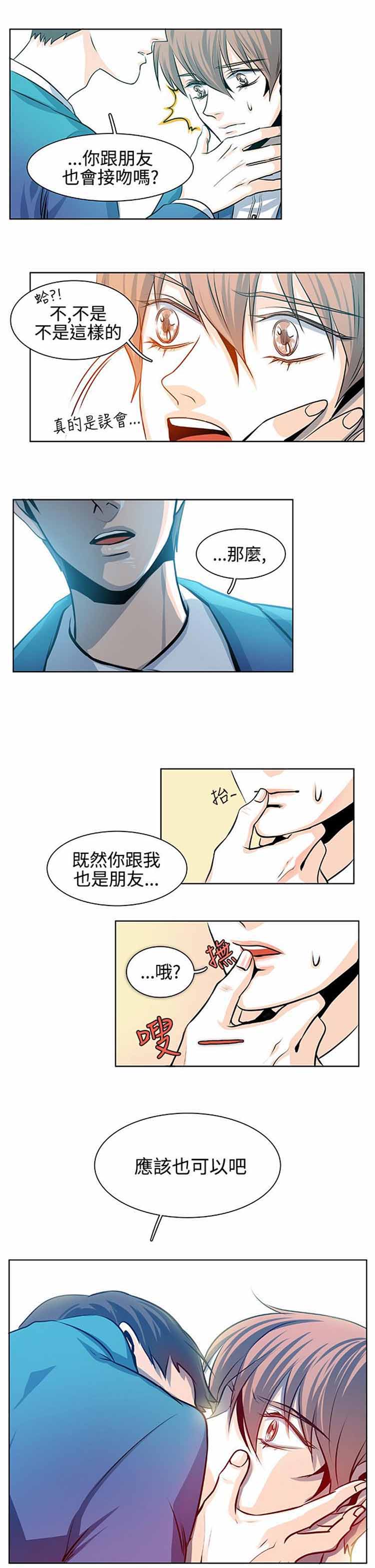 明智的生活（BL） 第20话 第1页