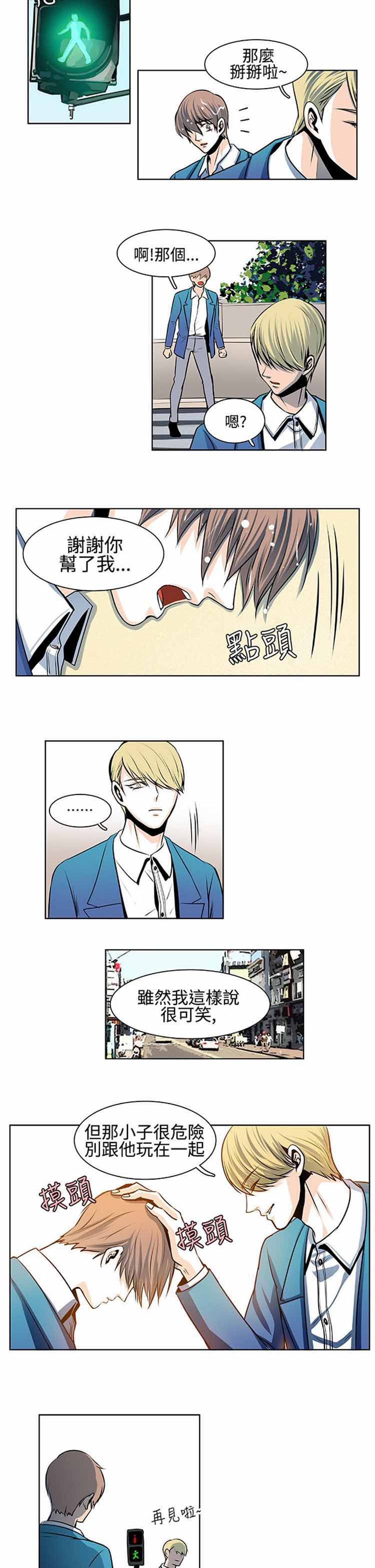 明智的生活（BL） 第20话 第6页