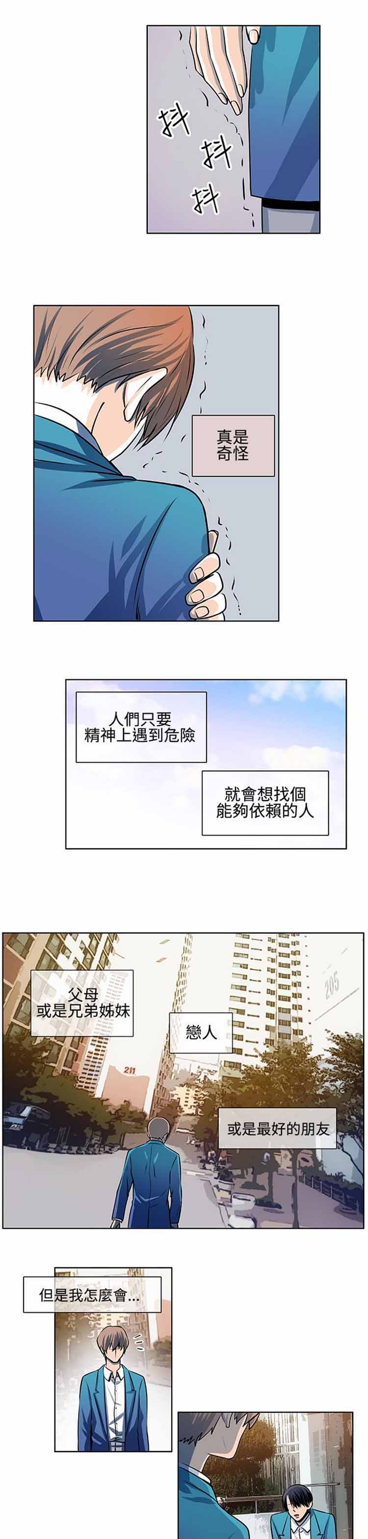 明智的生活（BL） 第20话 第8页