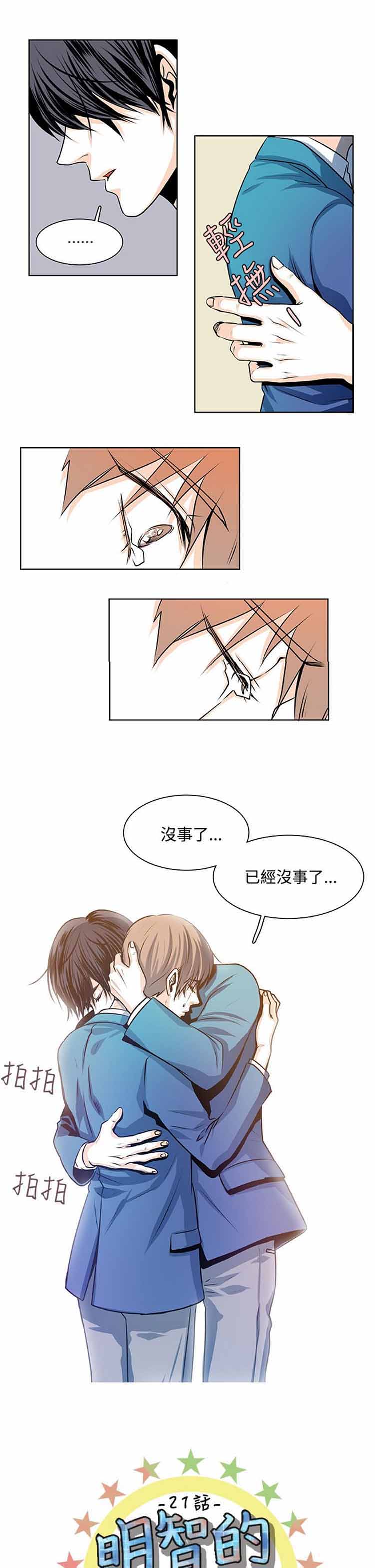 明智的生活（BL） 第21话 第1页