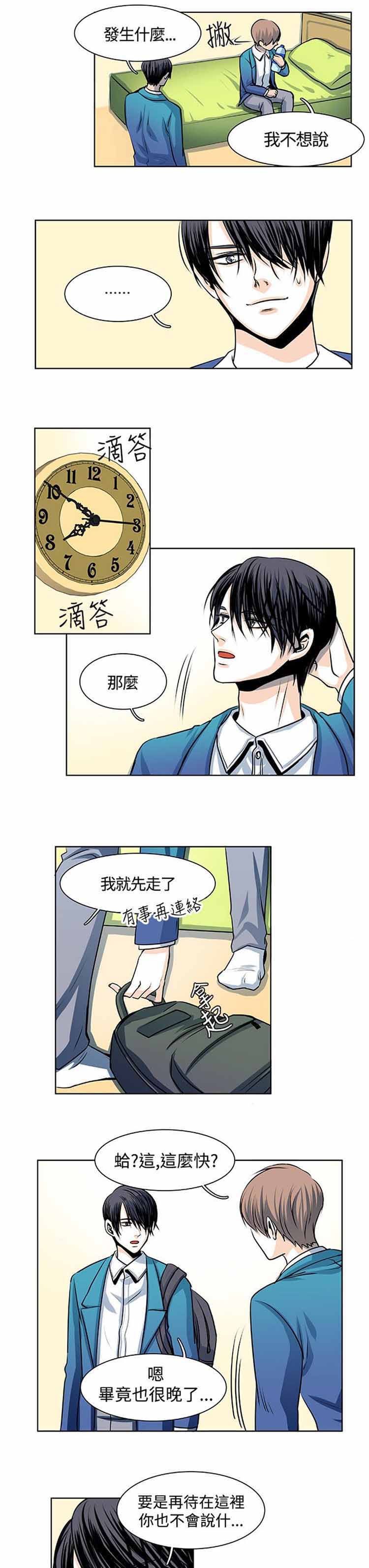 明智的生活（BL） 第21话 第3页