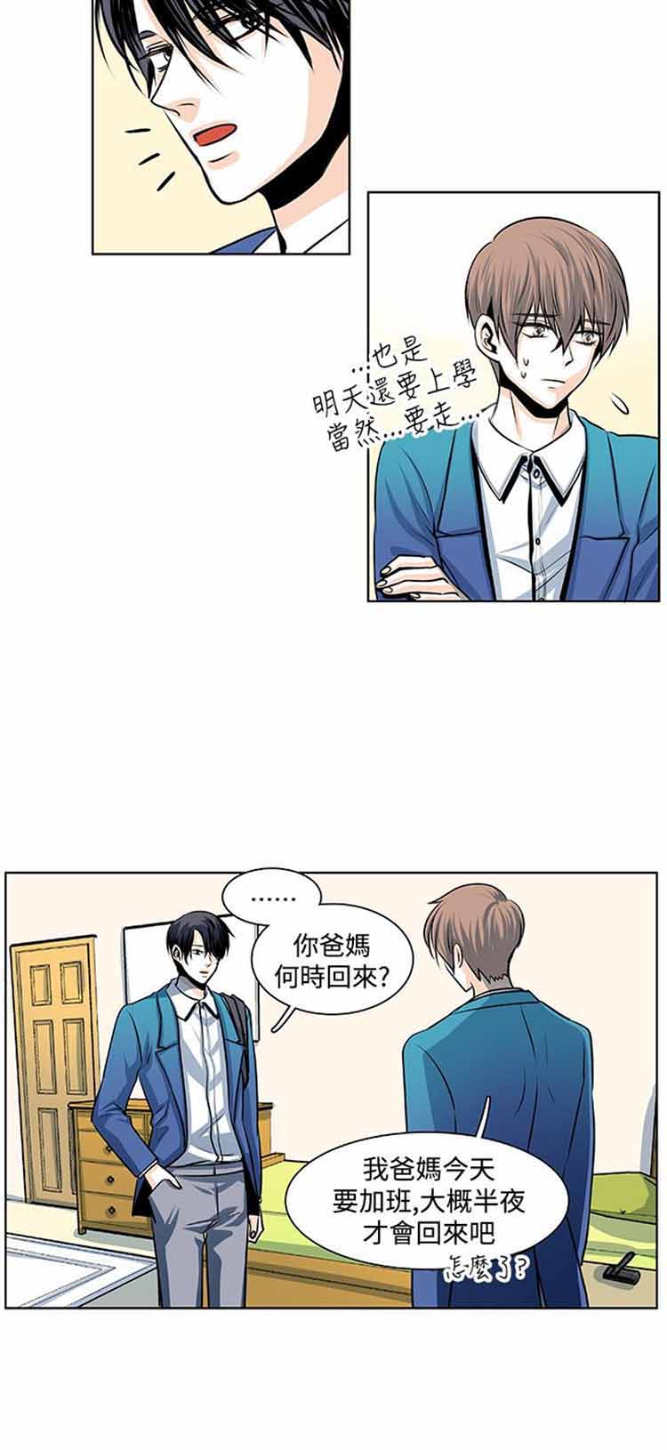 明智的生活（BL） 第21话 第4页