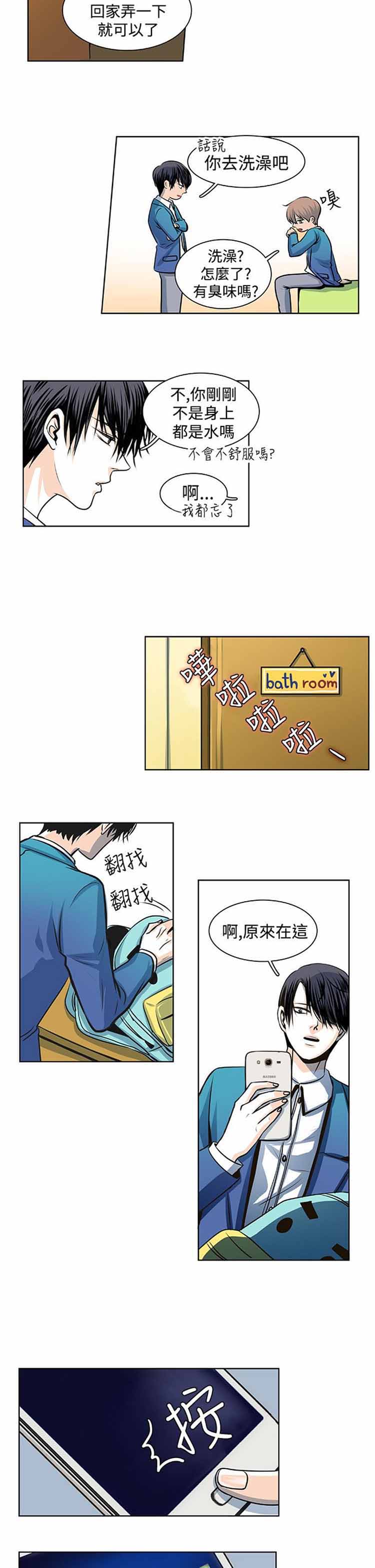 明智的生活（BL） 第21话 第6页