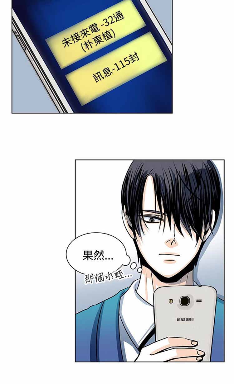 明智的生活（BL） 第21话 第7页