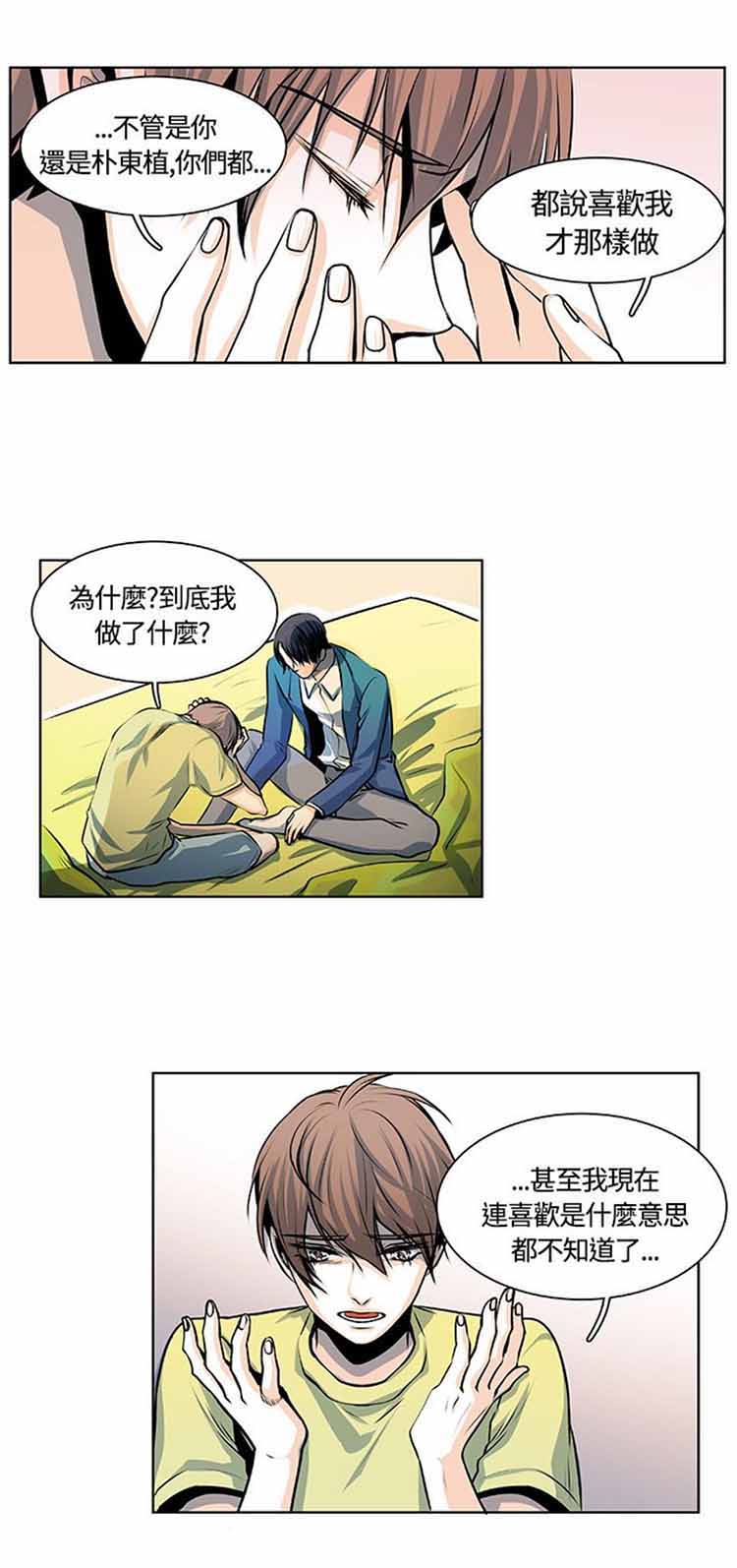 明智的生活（BL） 第22话 第4页