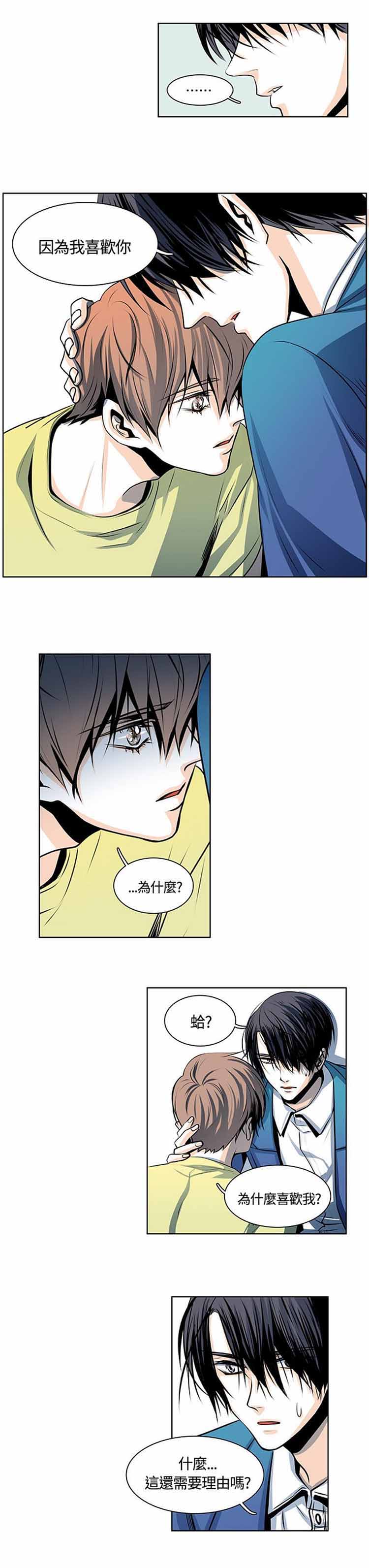 明智的生活（BL） 第22话 第3页