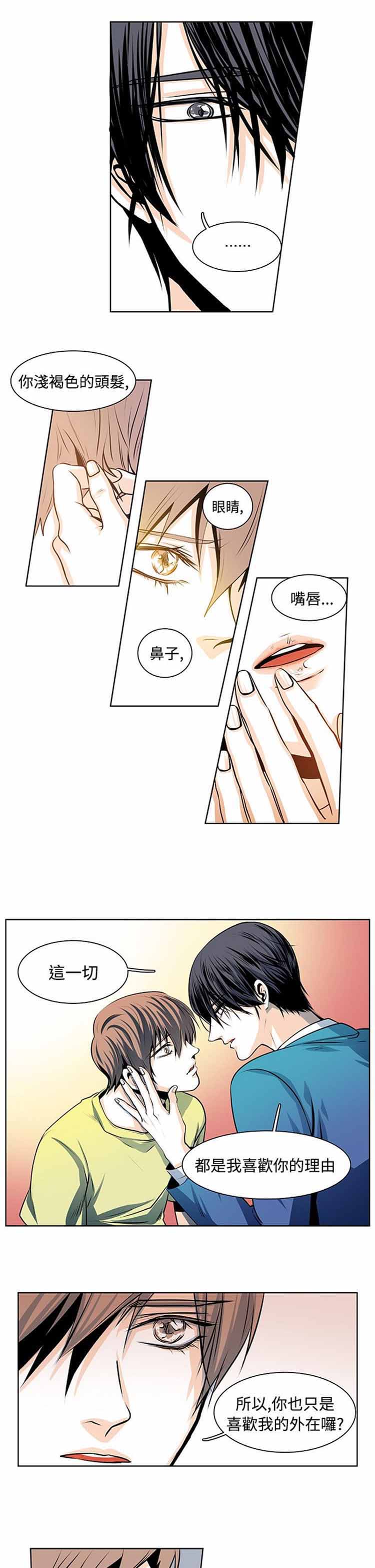 明智的生活（BL） 第22话 第5页