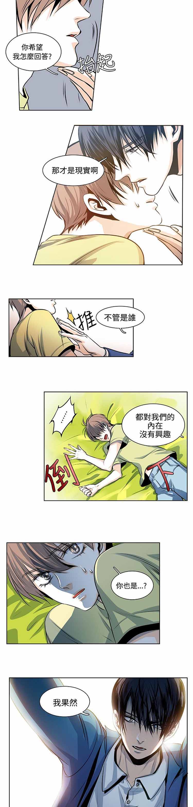明智的生活（BL） 第22话 第6页