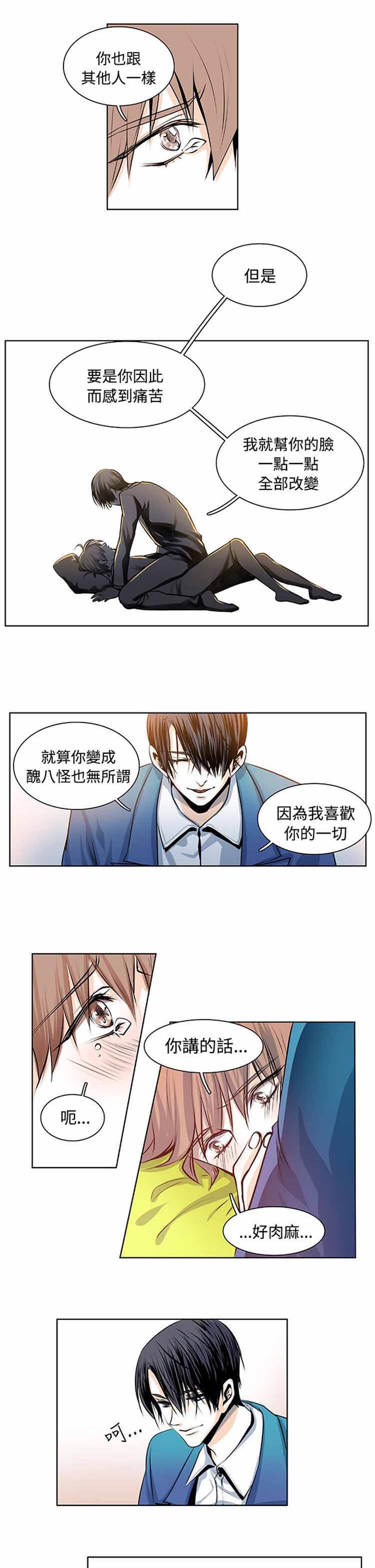 明智的生活（BL） 第22话 第8页