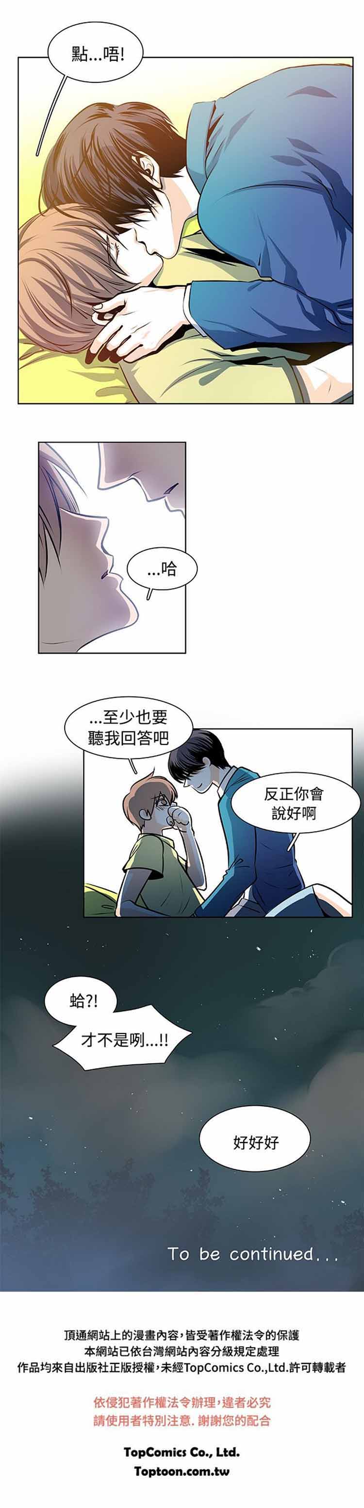 明智的生活（BL） 第22话 第10页