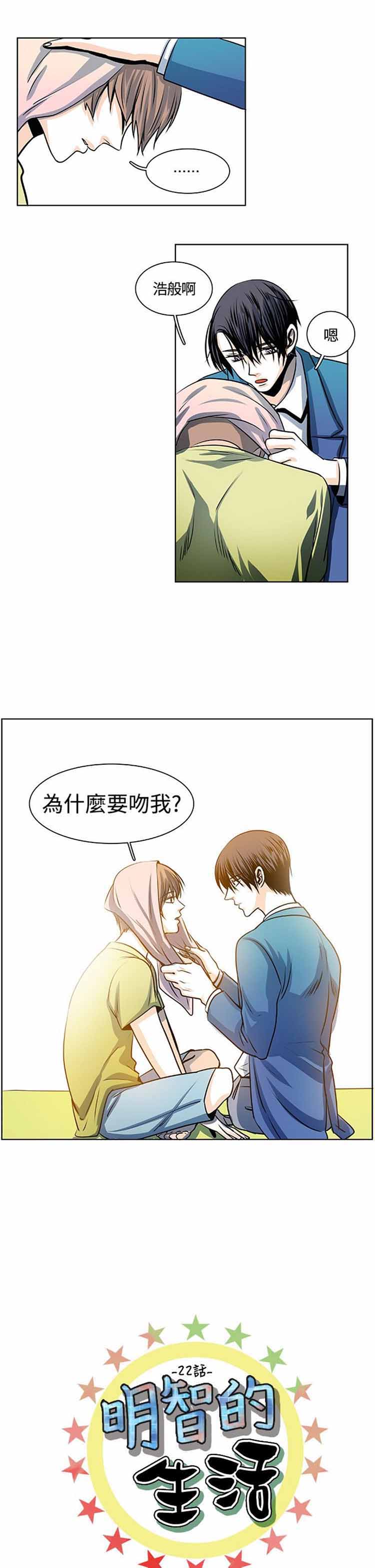明智的生活（BL） 第22话 第1页