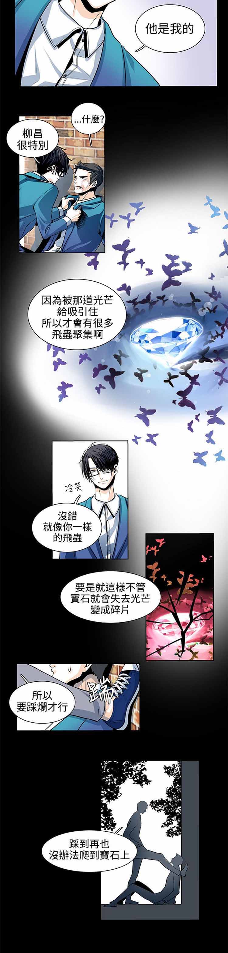 明智的生活（BL） 第25话 第2页