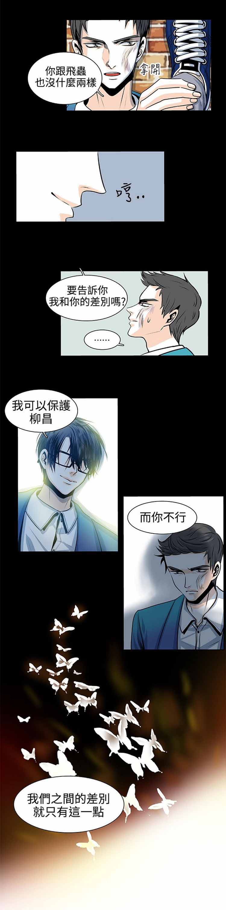 明智的生活（BL） 第25话 第3页
