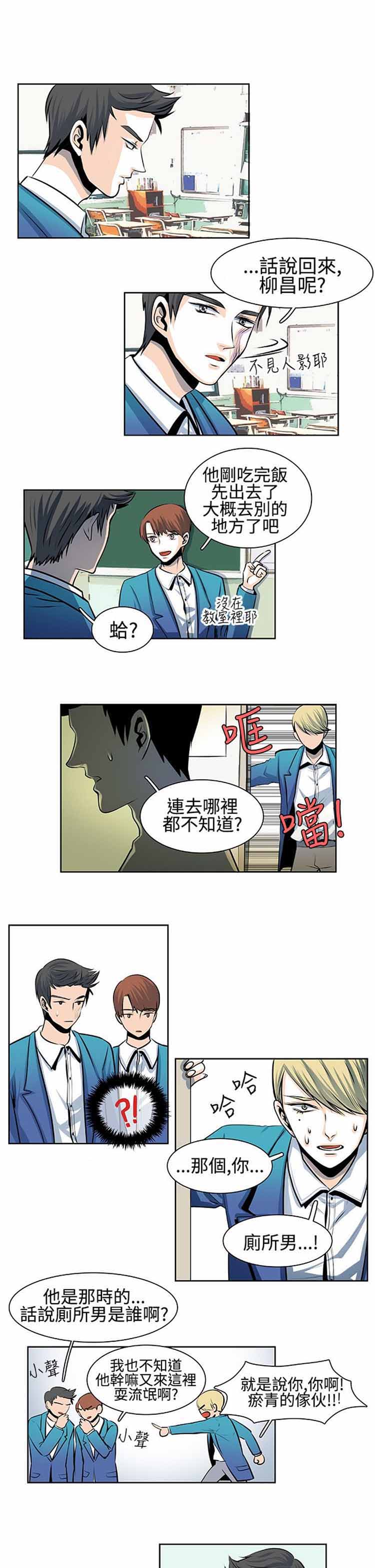 明智的生活（BL） 第25话 第4页
