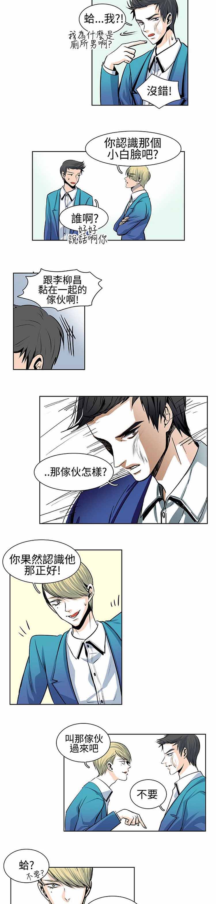 明智的生活（BL） 第25话 第5页