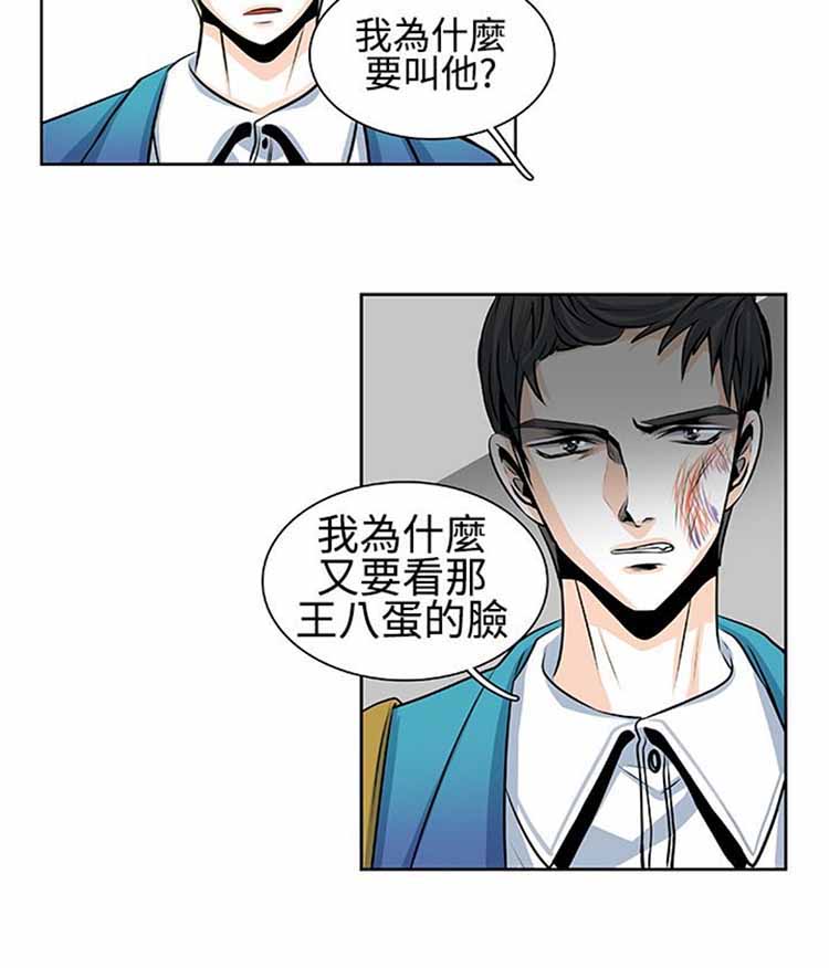 明智的生活（BL） 第25话 第6页