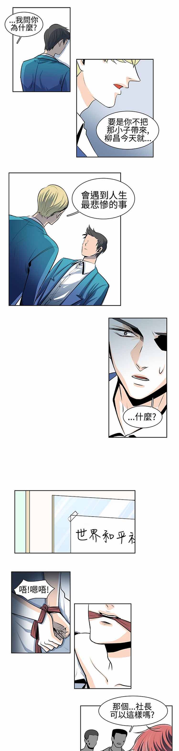 明智的生活（BL） 第25话 第7页
