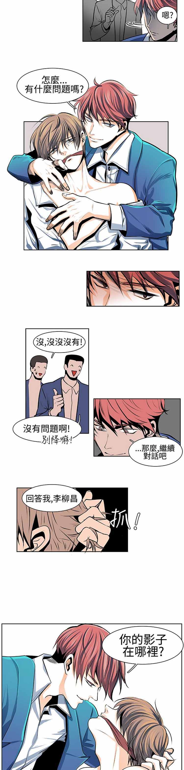 明智的生活（BL） 第25话 第8页